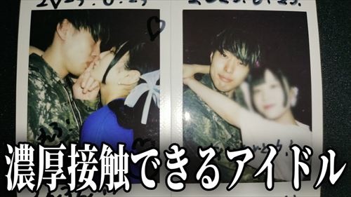 メンズ 地下アイドル ファン 胸揉み エロ キス