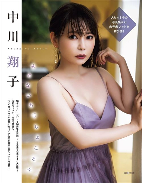 中川翔子の抜けるグラビアおっぱいエロ画像