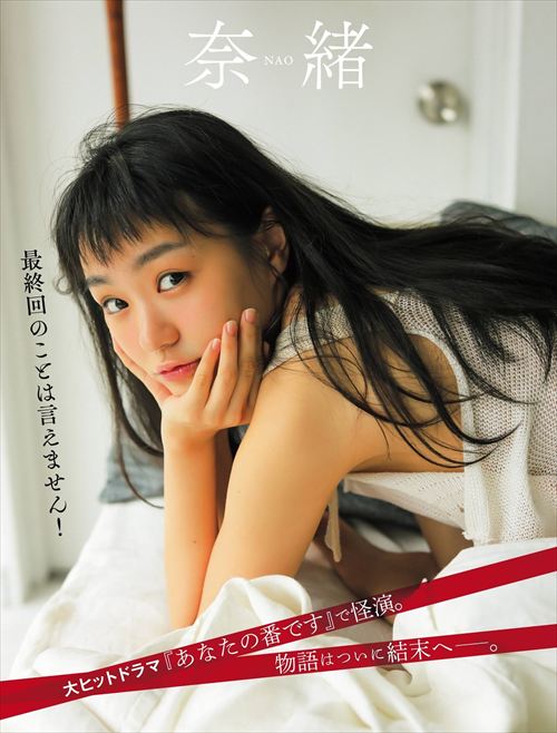 奈緒 映画『先生の白い嘘』大胆なグラビア