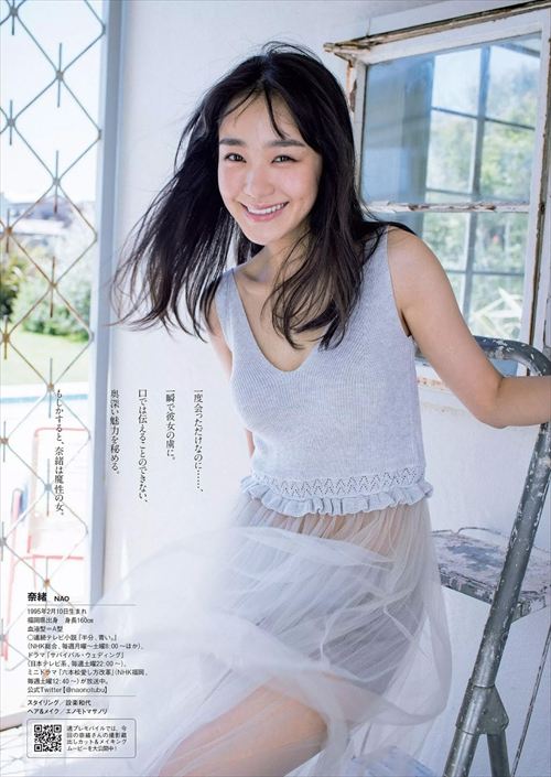 奈緒 先生の白い嘘 情感たっぷりのグラビア