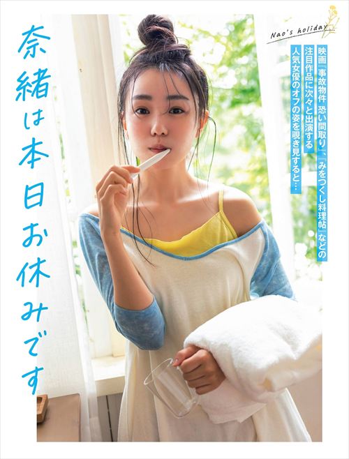 奈緒 映画グラビア 優雅で魅力的な姿