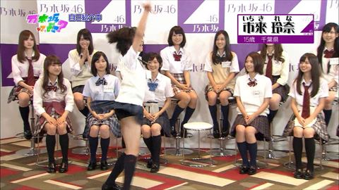 乃木坂46エロいパンチラや胸チラ画像