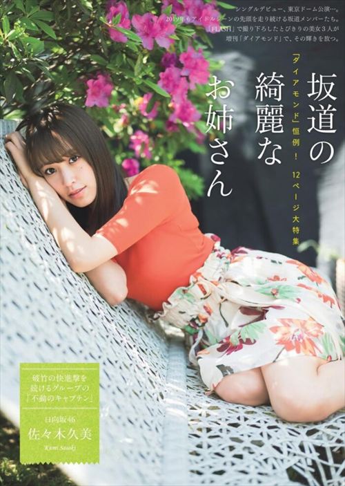 佐々木久美の抜けるエログラビア画像