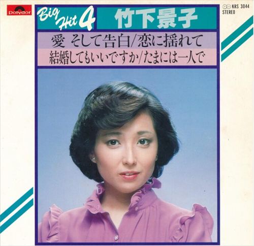 若い頃の竹下景子