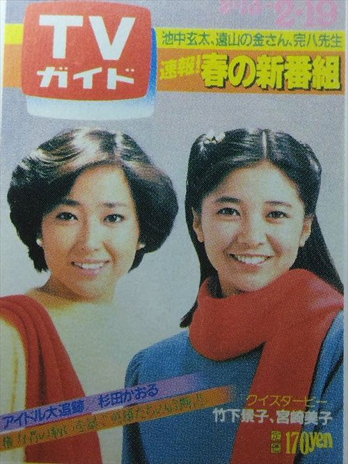 若い頃の竹下景子