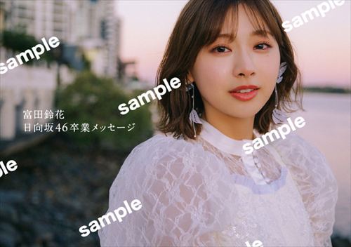 日向坂46富田鈴花の1st写真集「鈴花サーキット」エロ画像