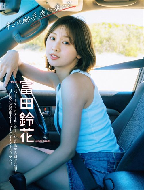 日向坂46富田鈴花の抜けるエロ画像