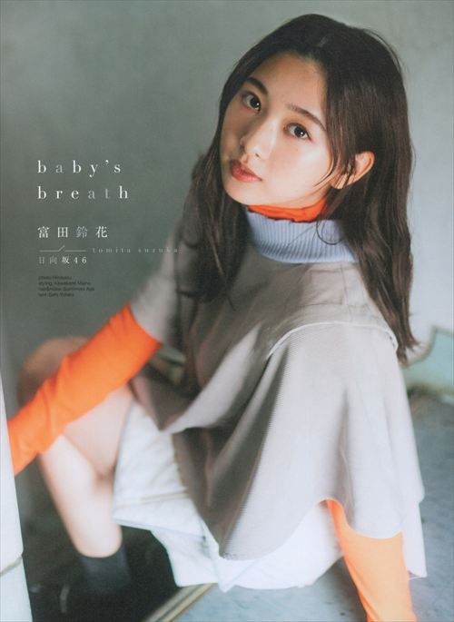 日向坂46富田鈴花の抜けるエロ画像