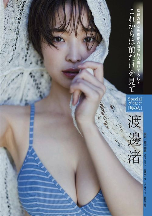 渡邊渚の抜けるおっぱいエロ画像