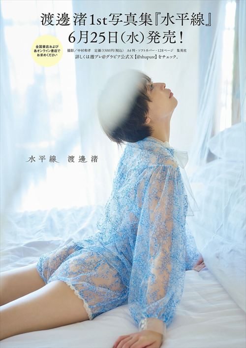 渡邊渚の抜けるおっぱいエロ画像
