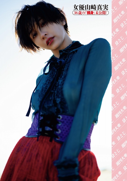 山崎真実乳首ヌードおっぱいエロ画像