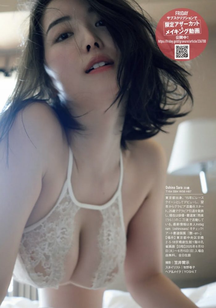 おしの沙羅おっぱいエロ画像