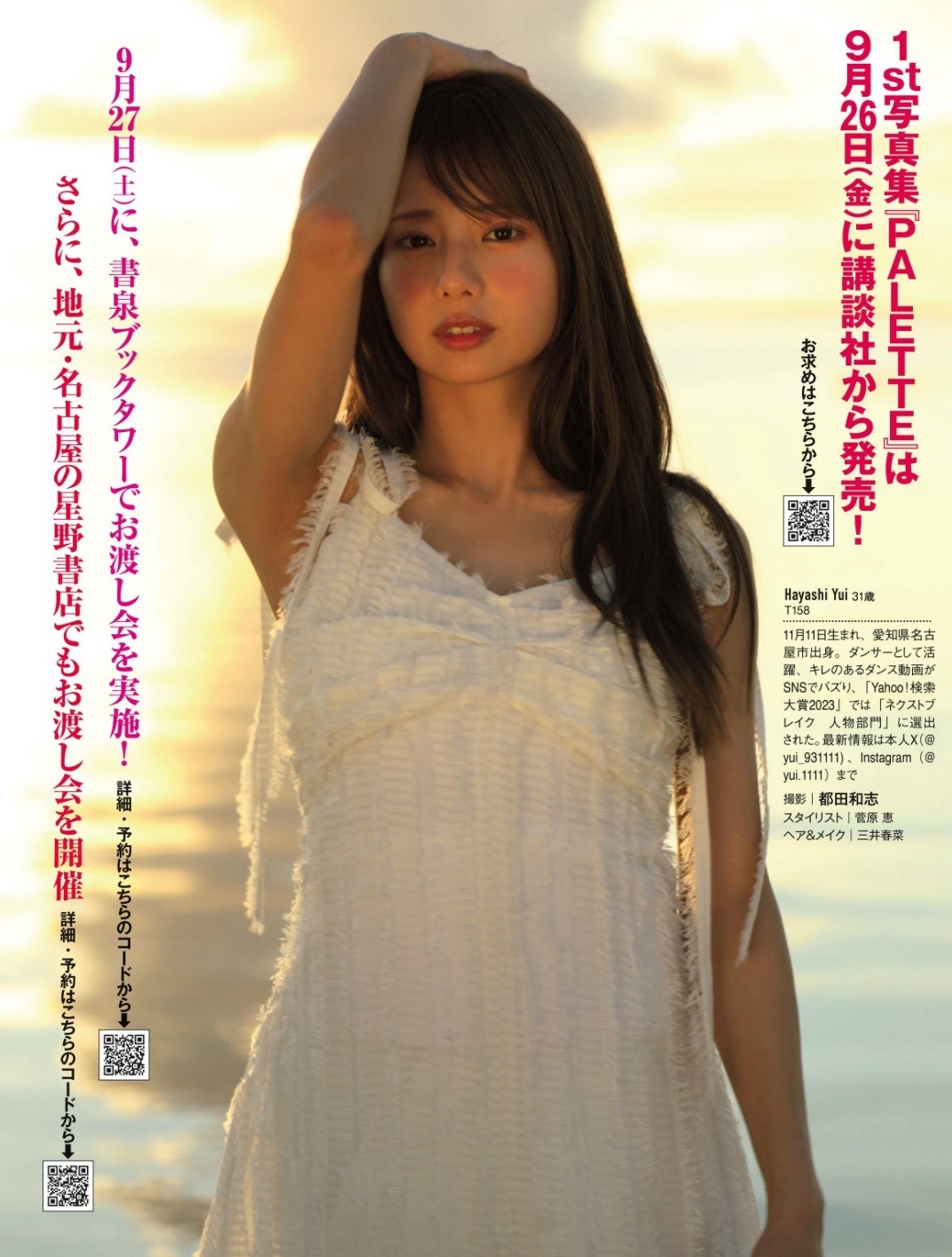 林祐衣グラビアおっぱいエロ画像