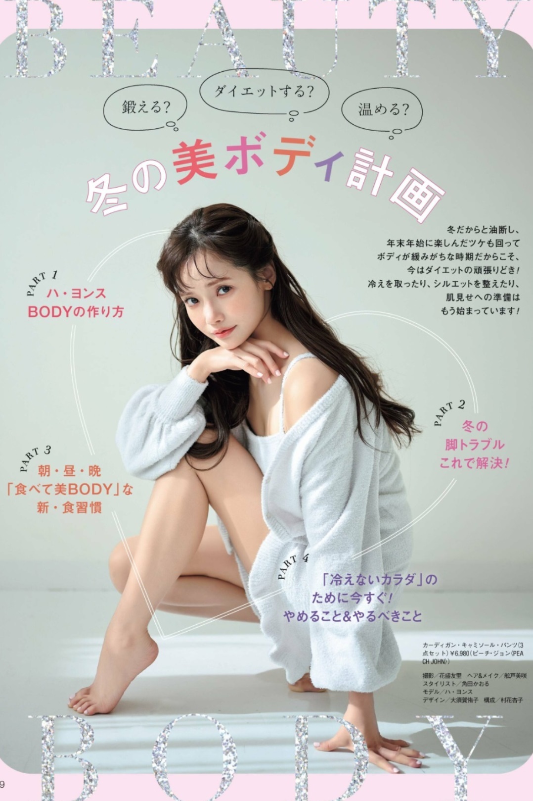 ハヨンスグラビアおっぱいエロ画像