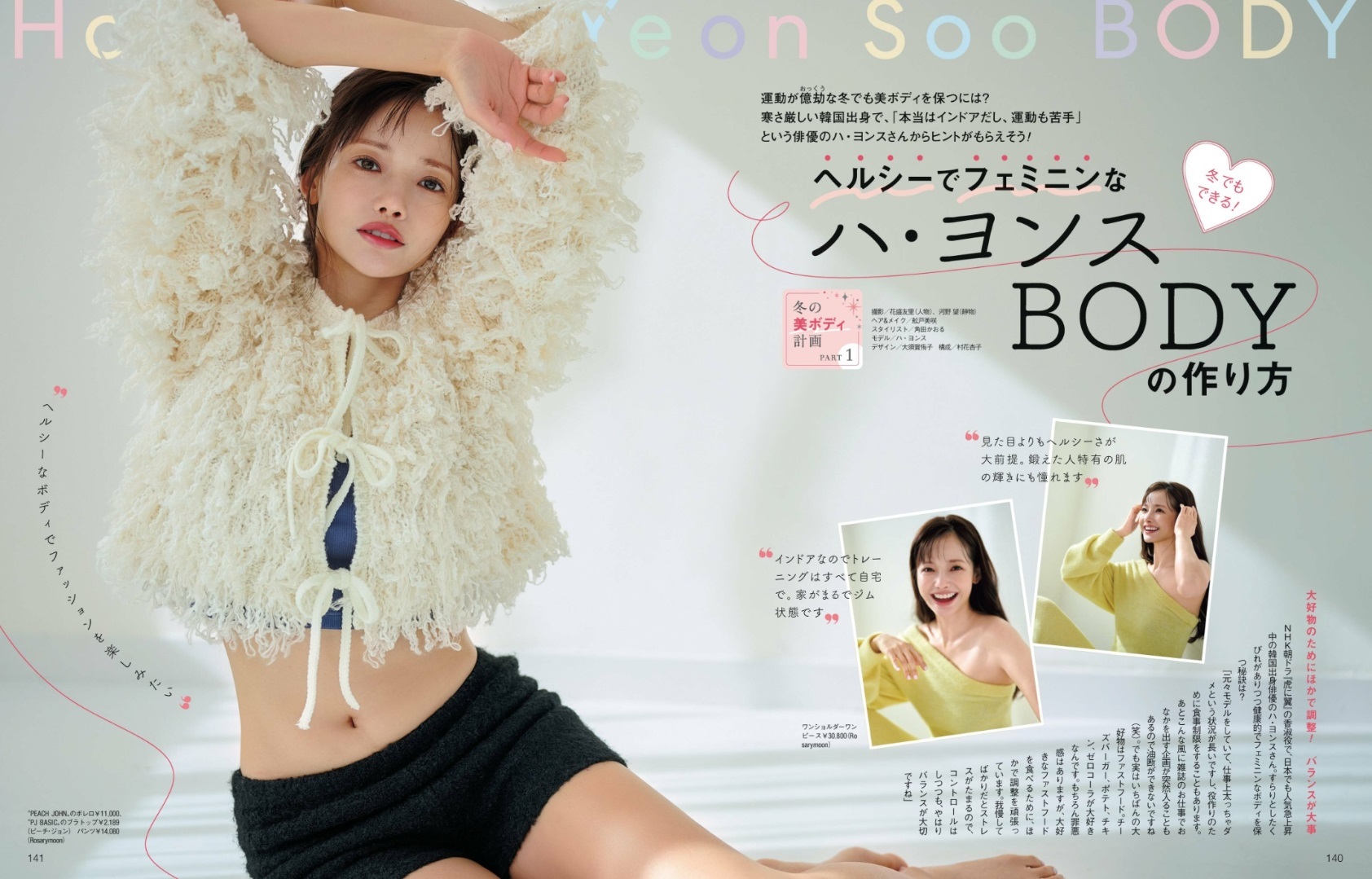 ハヨンスグラビアおっぱいエロ画像