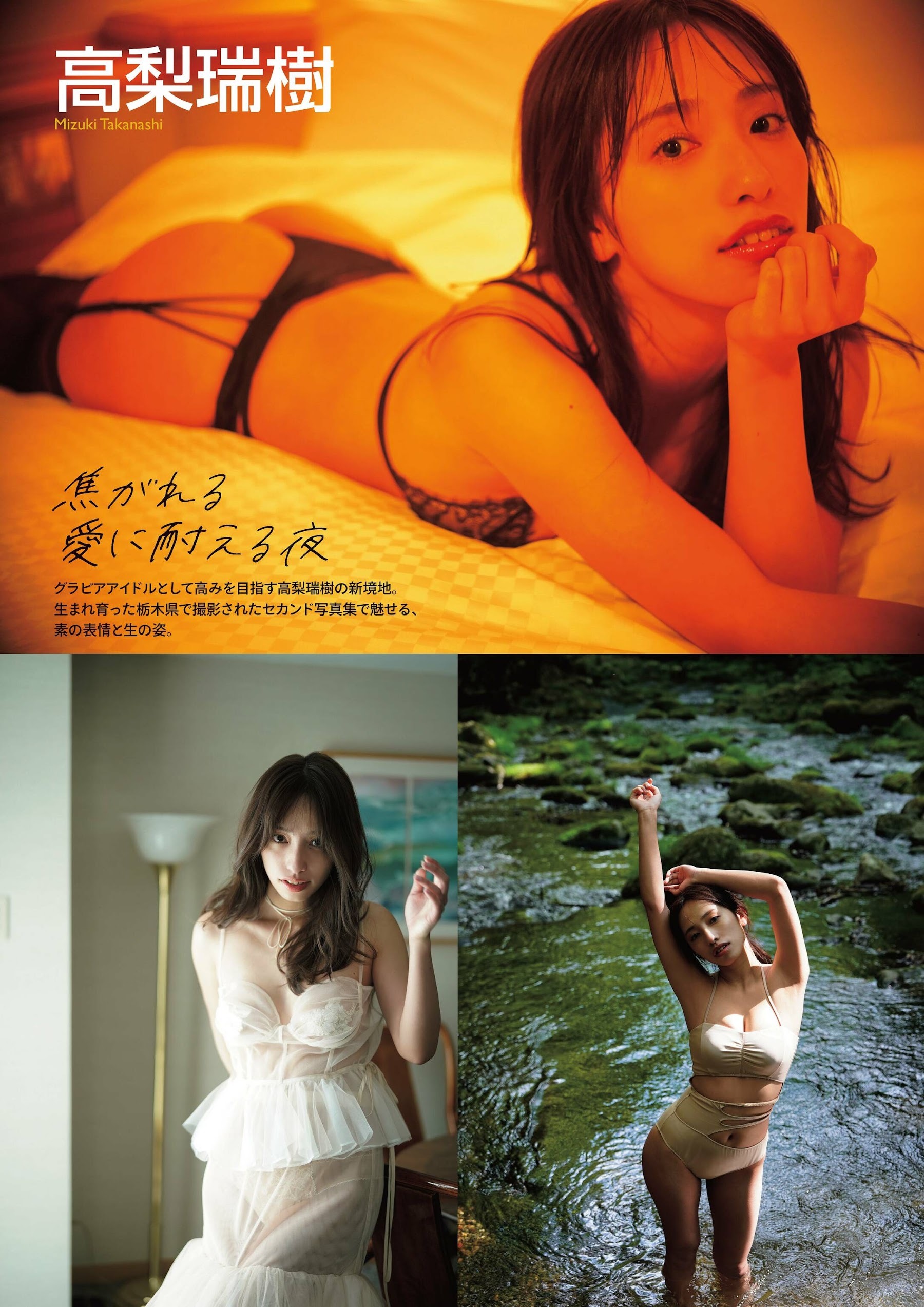 高梨瑞樹グラビアおっぱいエロ画像