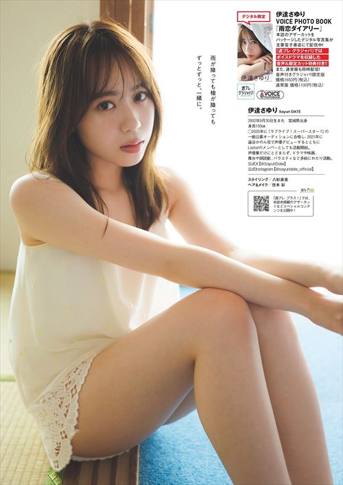 伊達さゆり 過去グラビア 妖艶なビキニ姿