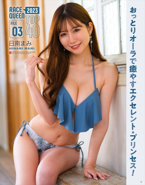 日南まみ 水着グラビアの最新人気画像