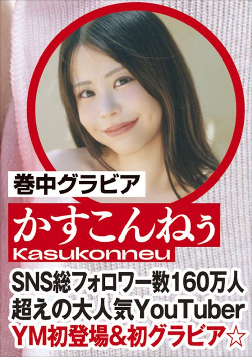 かすこんねぅ グラビア撮影 ビキニで魅せるセクシー姿