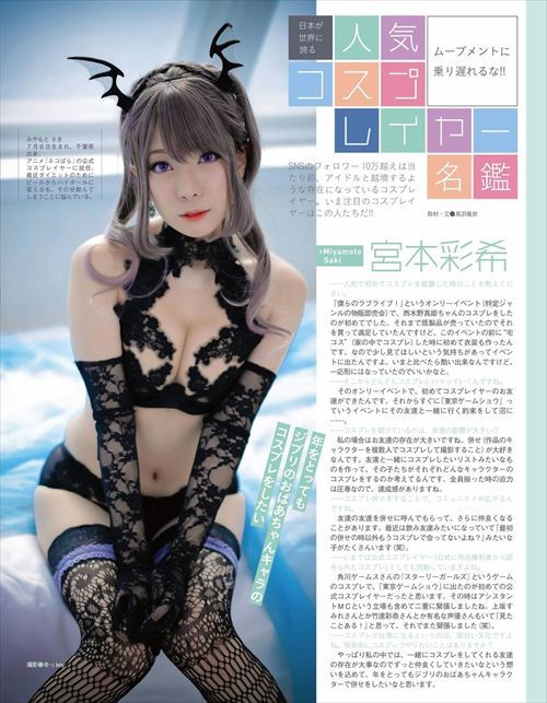宮本彩希のコスプレ ハロウィンイベント