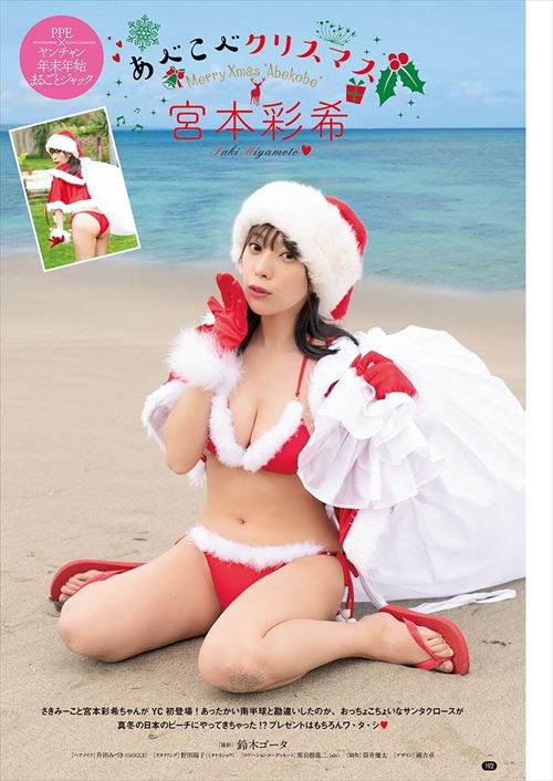 宮本彩希のコスプレ セクシーなアニメキャラ