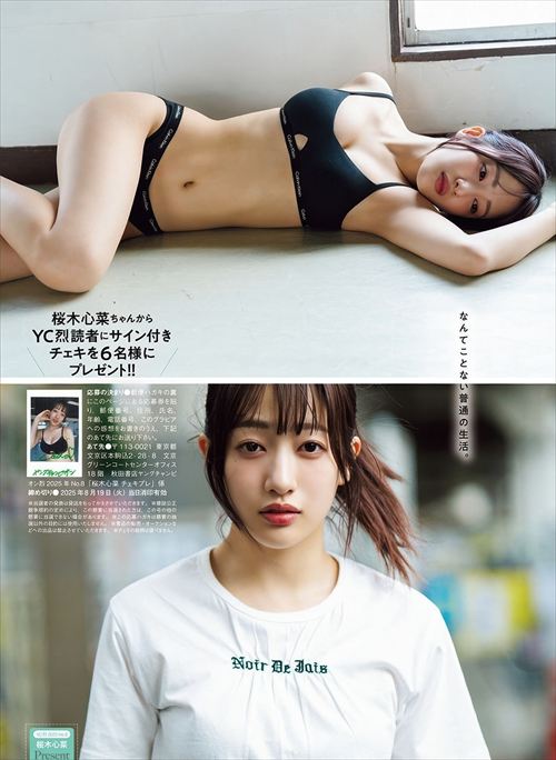 桜木心菜 グラビア撮影 2025年 自然な表情