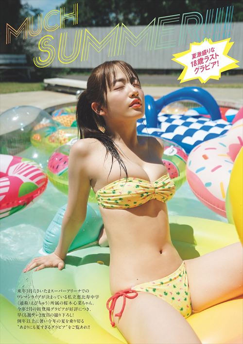 桜木心菜 エビ中 グラビア 2025年 セクシー