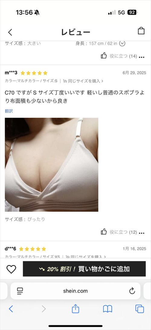 SHEIN女性用下着着用レビューエロおっぱい