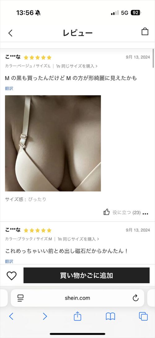 SHEIN女性用下着着用レビューエロおっぱい
