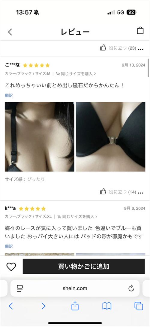 SHEIN女性用下着着用レビューエロおっぱい