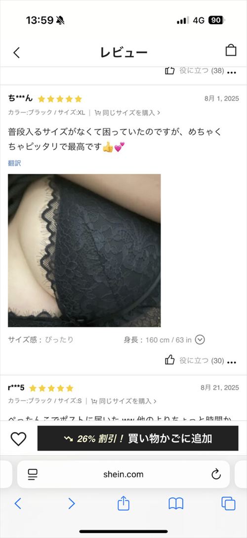 SHEIN女性用下着着用レビューエロおっぱい