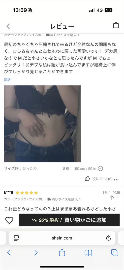SHEIN女性用下着着用レビューエロおっぱい