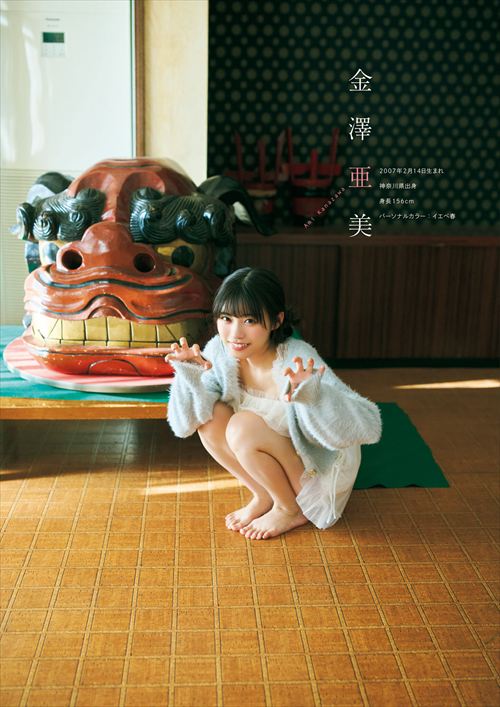 金澤亜美ヌードエロ僕が見たかった青空水着解禁1st写真集グラビア