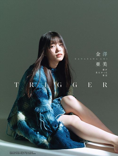 金澤亜美ヌードエロ僕が見たかった青空水着解禁1st写真集グラビア