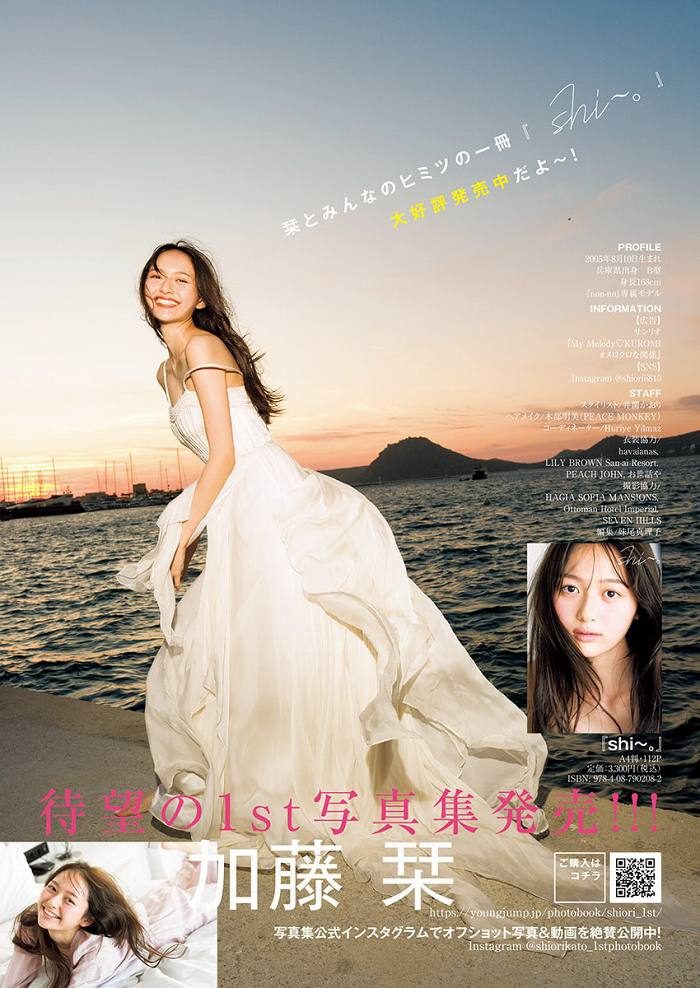 加藤栞ヌードエロ乳首グラビア1st写真集shi〜。