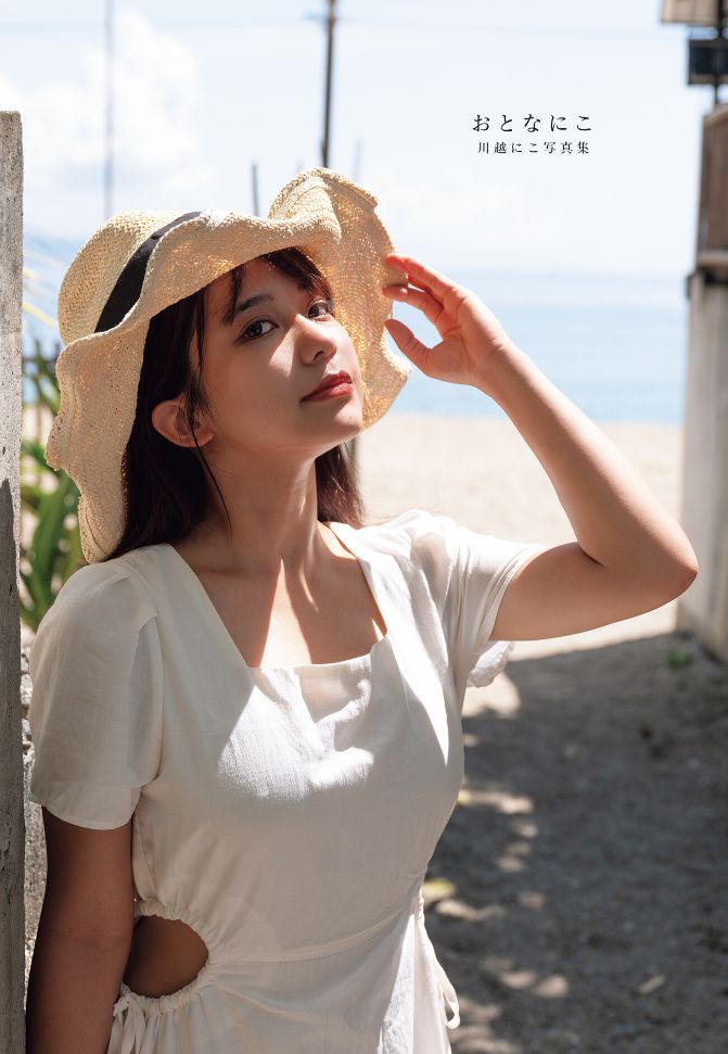 川越にこヌードエロ写真集グラビア水着おっぱいおとなにこ