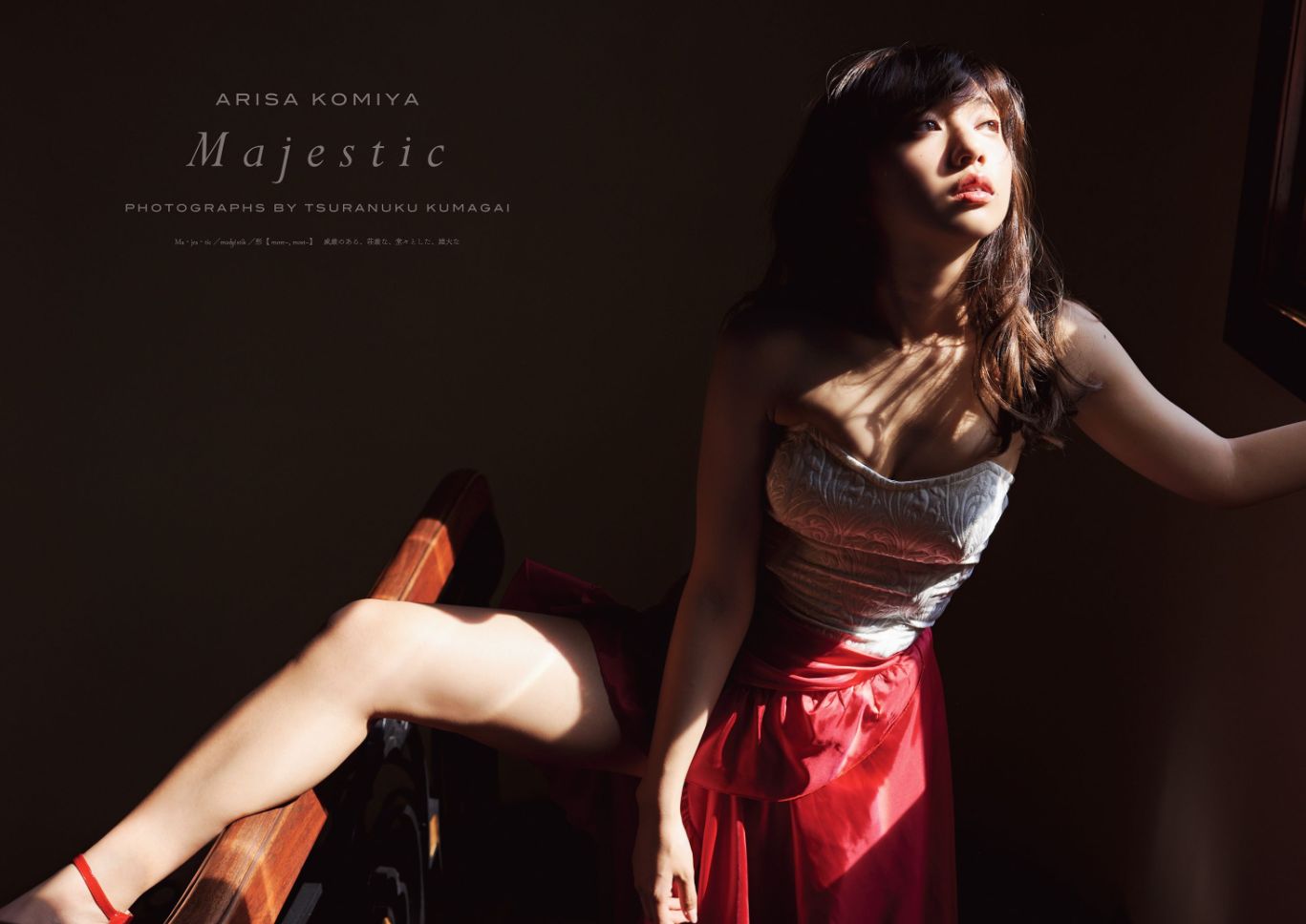 小宮有紗濡れ場ヌードおっぱいエロ写真集グラビア