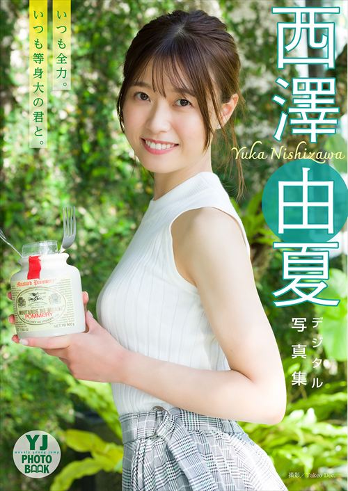 西澤由夏ヌードエロ写真集水着グラビアABEMAアナウンサー