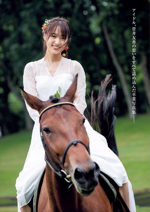 菅井友香ヌードエログラビア写真集櫻坂46水着下着たびすがい