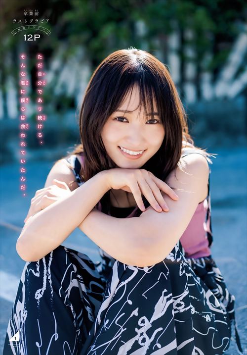 菅井友香ヌードエログラビア写真集櫻坂46水着下着たびすがい