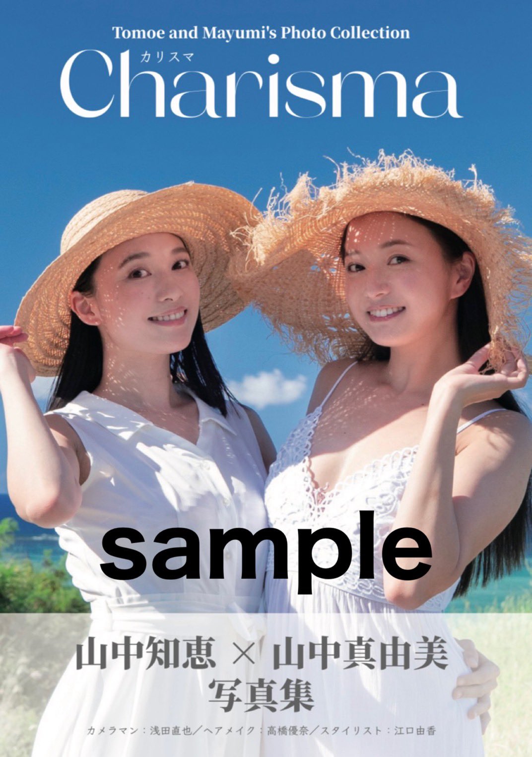 山中知恵ヌードエロ写真集乳首グラビア山中真由美charismaカリスマ