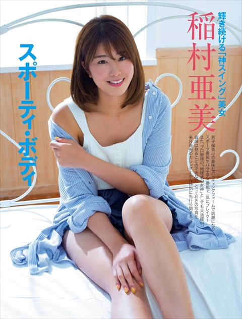 稲村亜美エロパンチラグラビアおっぱい水着