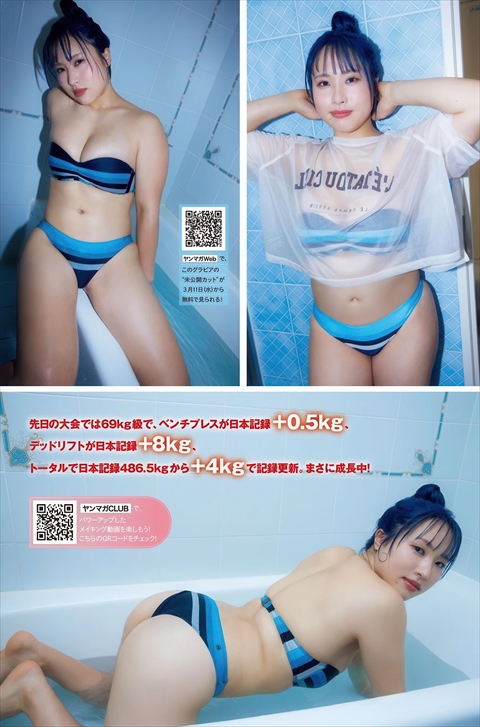 野村優エロおっぱいグラビア水着パワーリフティング日本記録保持者ヤンマガ
