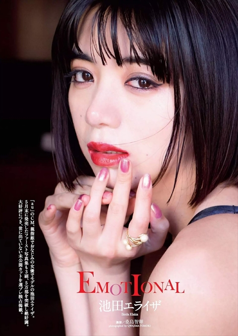 池田エライザグラビア画像