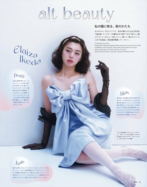 池田エライザグラビア画像