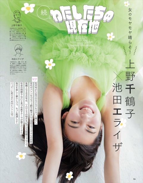 池田エライザグラビア画像