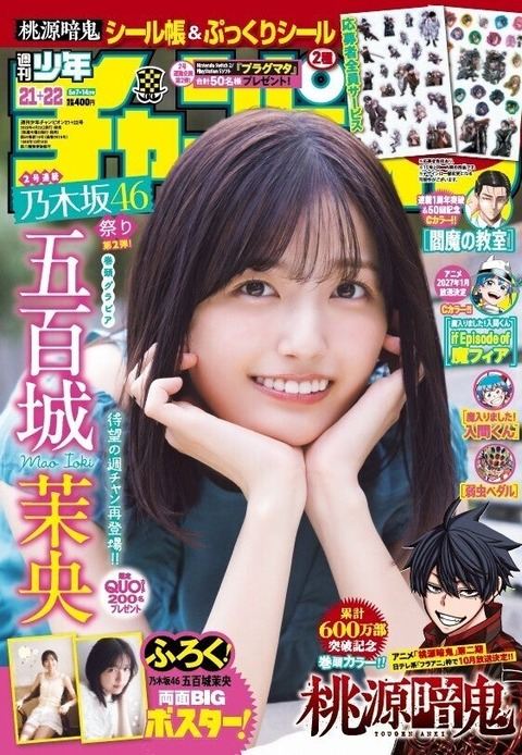乃木坂46・五百城茉央、雑誌グラビア披露！！身体がエッチ過ぎないか⁈ｗｗ