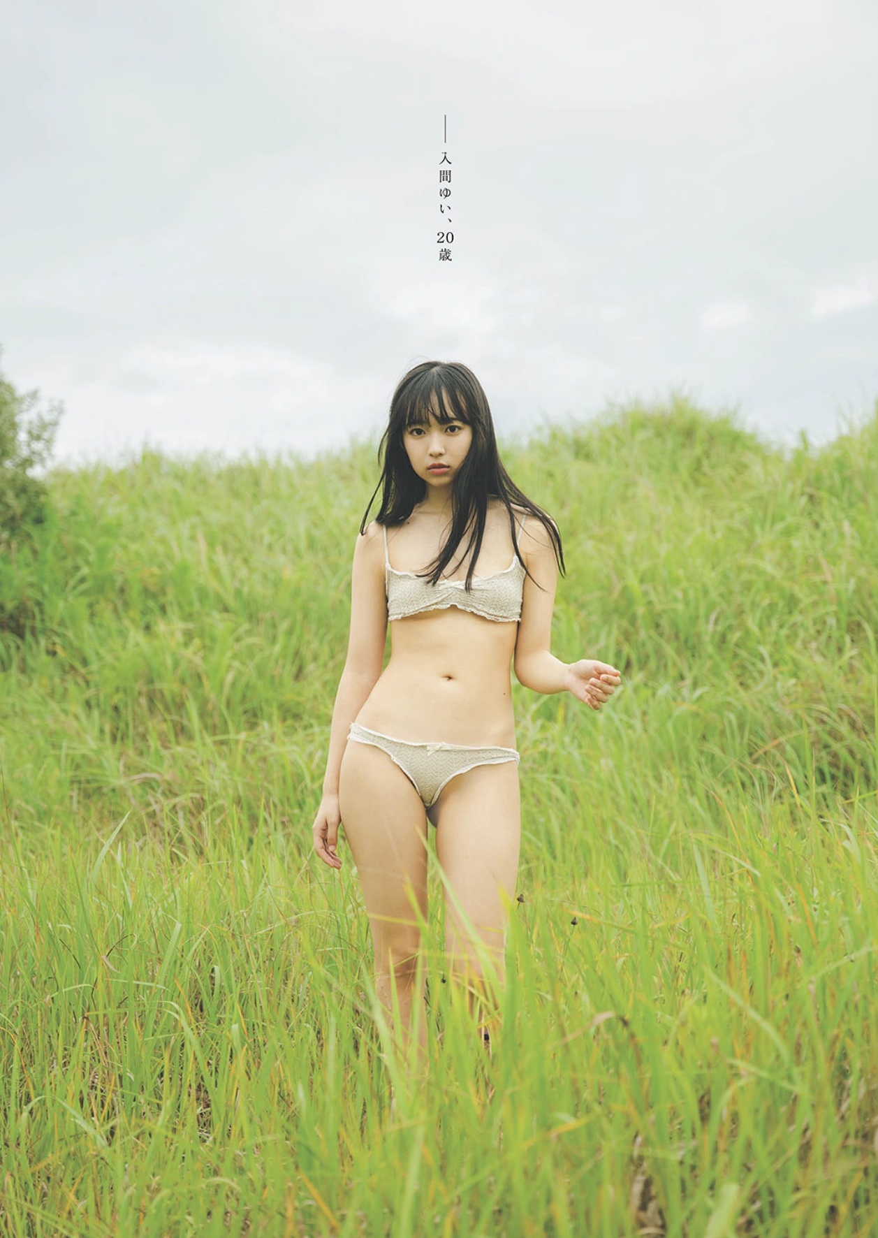 入間ゆいおっぱいエロ画像