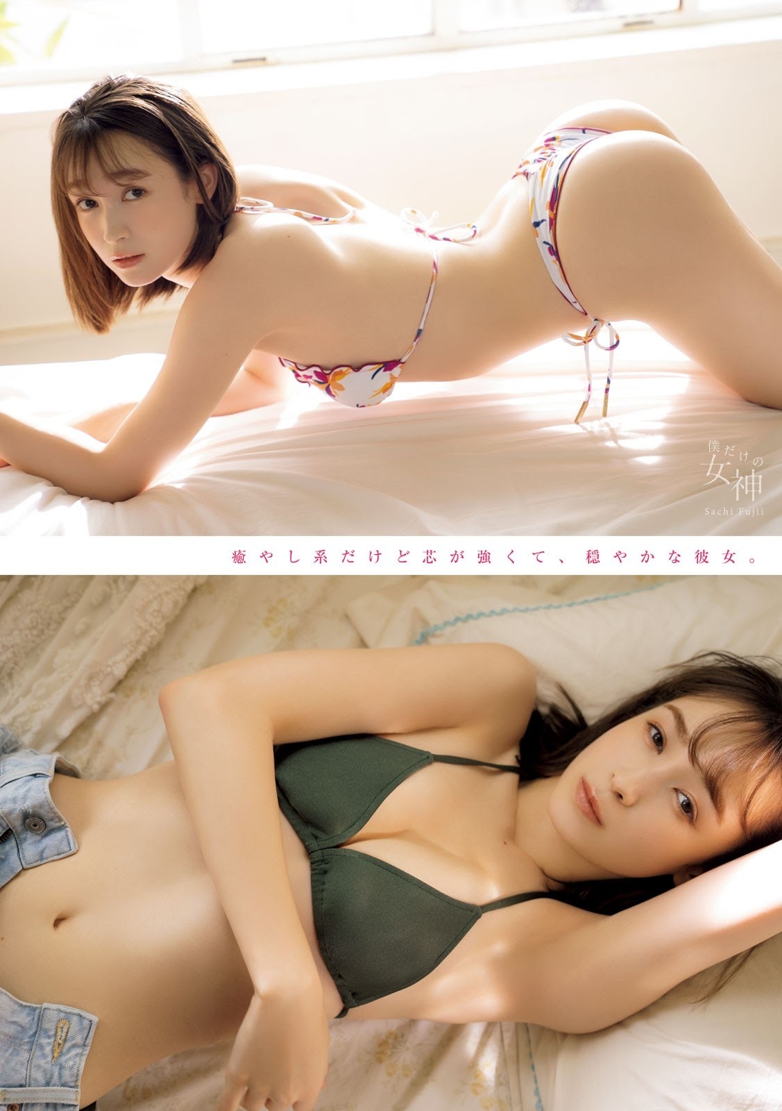 藤井サチおっぱいエロ画像