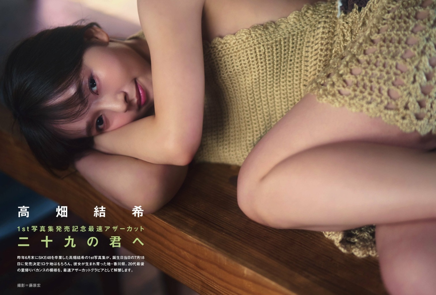 高畑結希おっぱいエロ画像